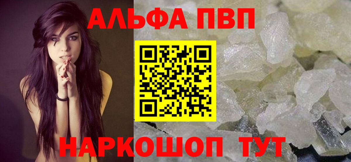 A-PVP VHQ Шадринск