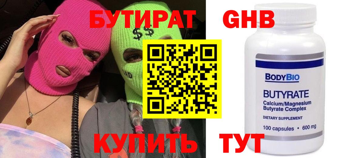 Бутират вода Шадринск