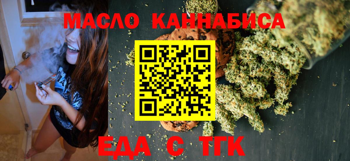 Еда ТГК конопля  Шадринск 