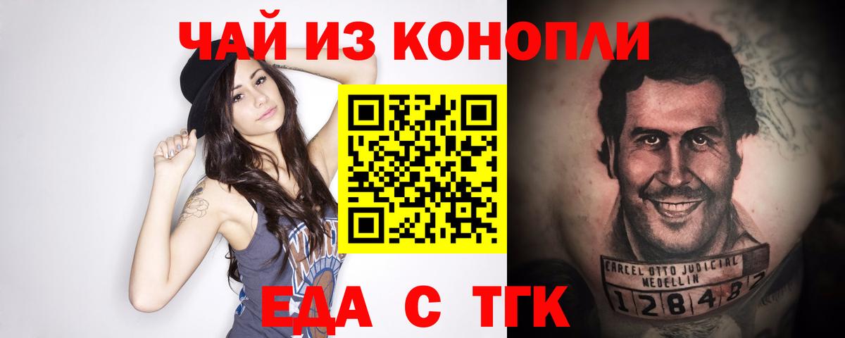 Еда ТГК конопля Шадринск