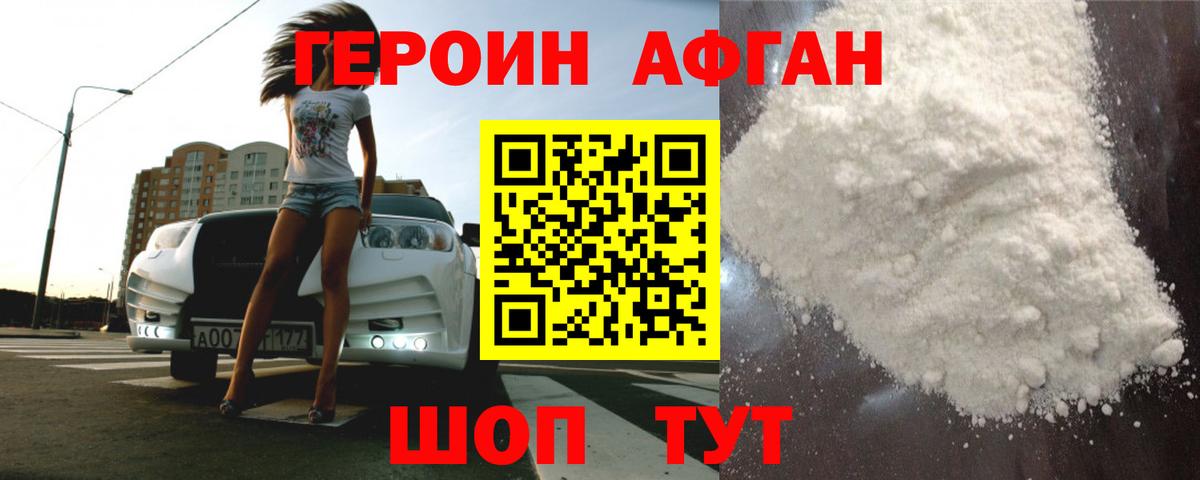 Шадринск  ГЕРОИН афганец  Вход с VPN 