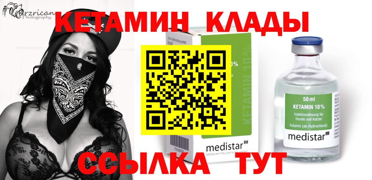 Шадринск  маркетплейс наркотические препараты  Кетамин VHQ  Вход с VPN  КЕТАМИН ketamine 