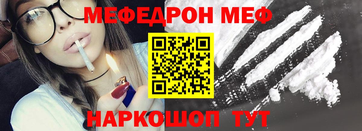 Мефедрон  Шадринск