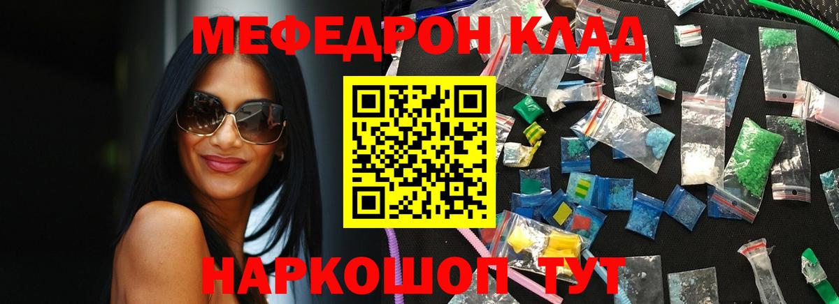 МЕФ  МЯУ-МЯУ mephedrone  Вход с VPN  где купить наркотик  Мефедрон mephedrone  Шадринск 