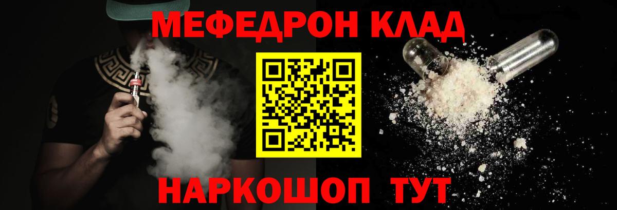 Меф мяу мяу кристаллы Шадринск
