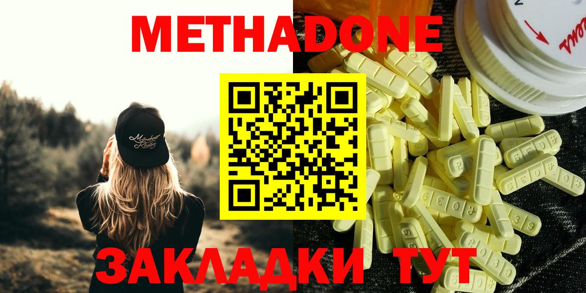 Метадон methadone  Шадринск  Метадон VHQ 