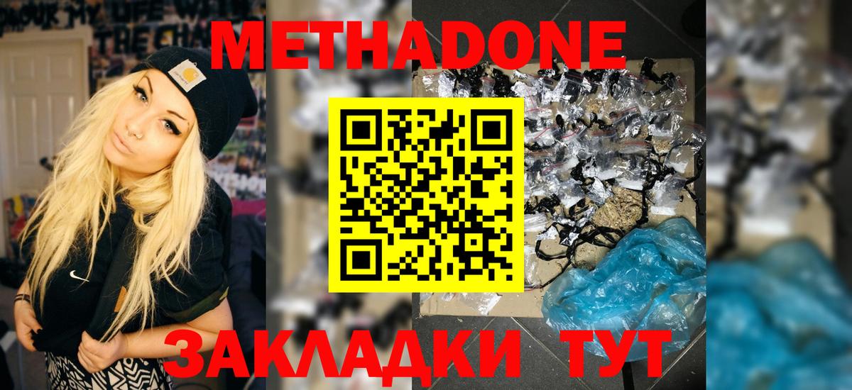 МЕТАДОН VHQ Шадринск