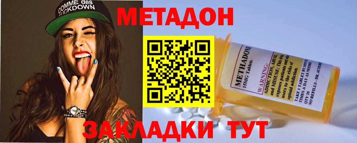 Шадринск  Метадон methadone  Метадон кристалл  Вход с VPN 